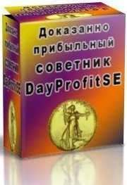 Day Profit SE v 3.1 скачать бесплатно