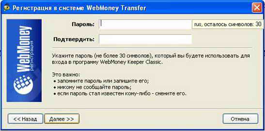 регистрация WebMoney кошелька