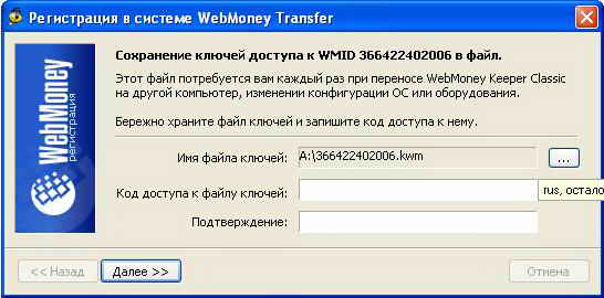 регистрация WebMoney кошелька
